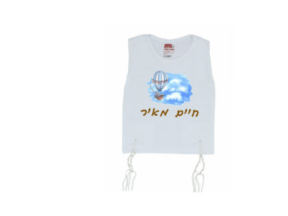 Undershirt Tzitzis - Balloon Adventure